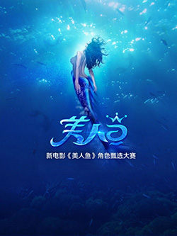 Splitscreen-review Image de The mermaid de Stephen Chow